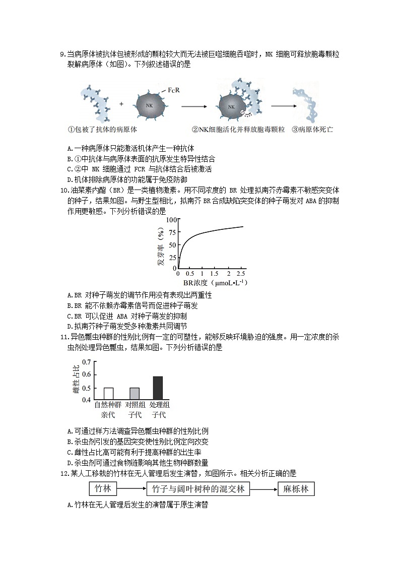 北京市西城区2022_2023学年高三生物上学期1月期末考试试卷03