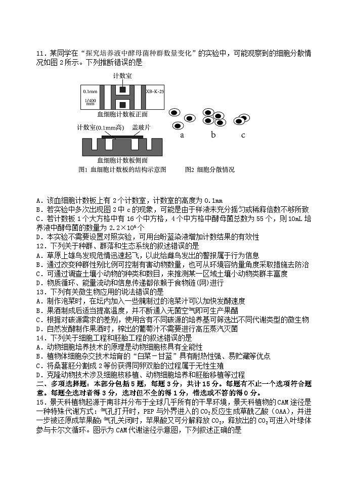 江苏省扬州市高邮市2022_2023学年高三生物上学期1月期末考试第3页