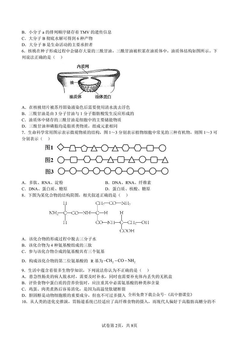 内蒙古巴彦淖尔市2022_2023学年高一生物上学期1月期末考试pdf无答案02