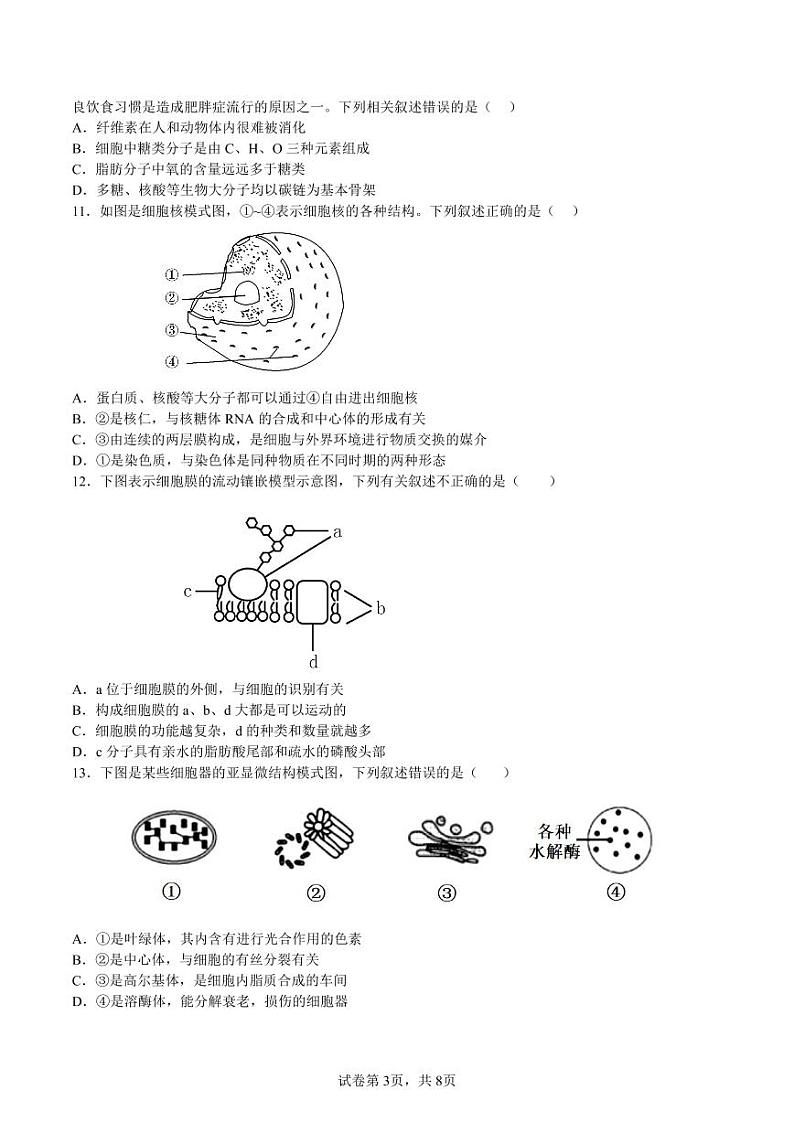 内蒙古巴彦淖尔市2022_2023学年高一生物上学期1月期末考试pdf无答案03