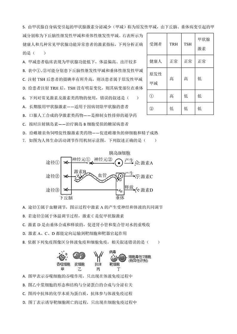山东省德州市2022_2023学年高二生物上学期1月期末考试试题pdf第2页