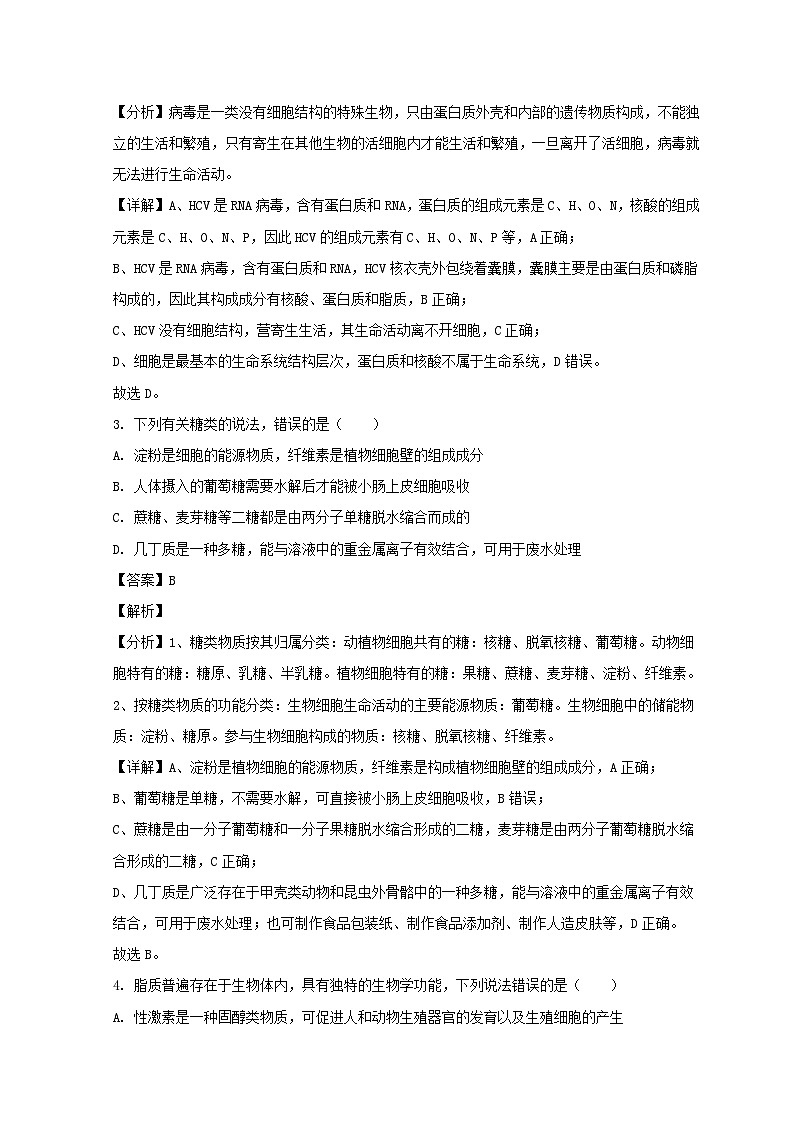山东省青岛市2022_2023学年高一生物上学期期末考试试题含解析第2页