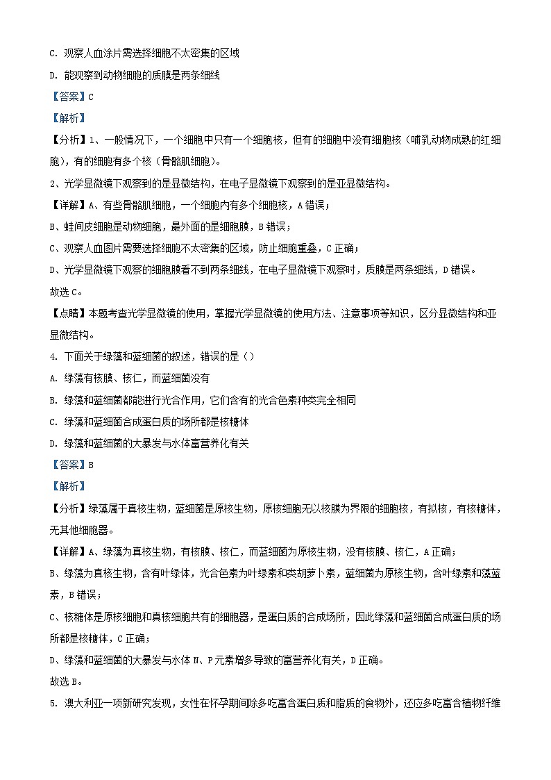 重庆市2023_2024学年高一生物上学期期中联考试题含解析第3页