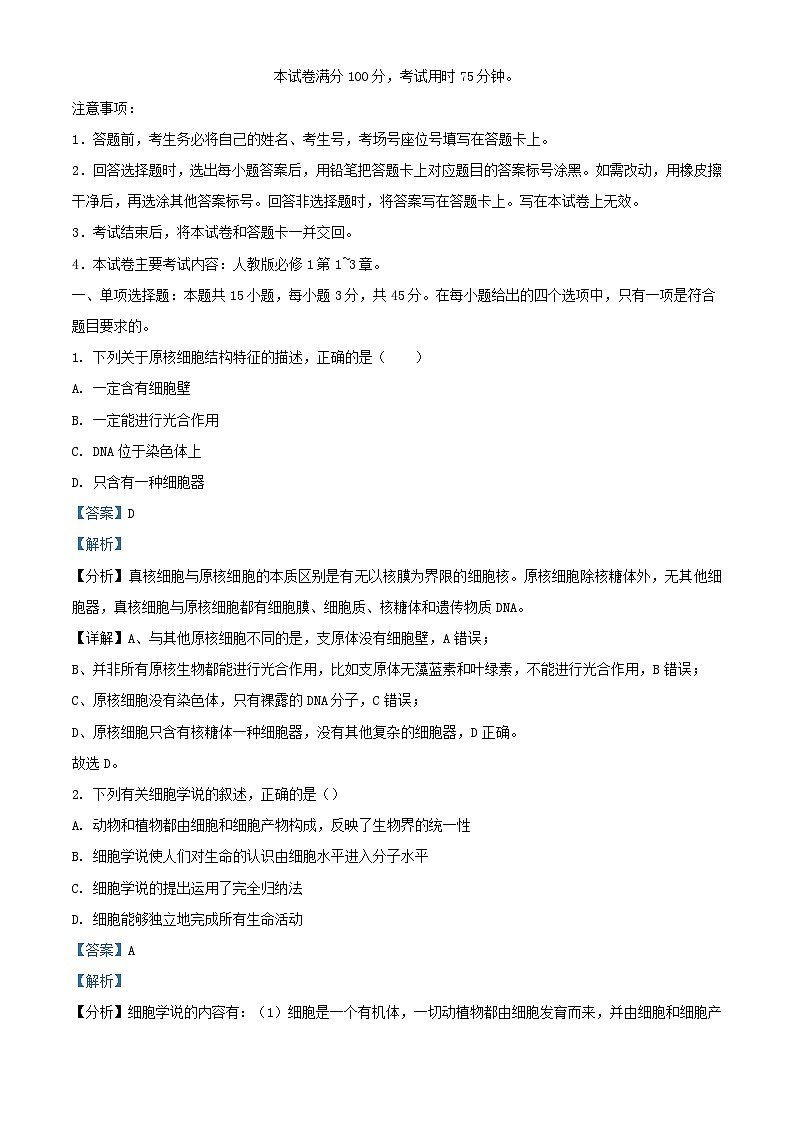 重庆市云阳县梁平区等地学校2023_2024学年高一生物上学期12月月考联考试题含解析01
