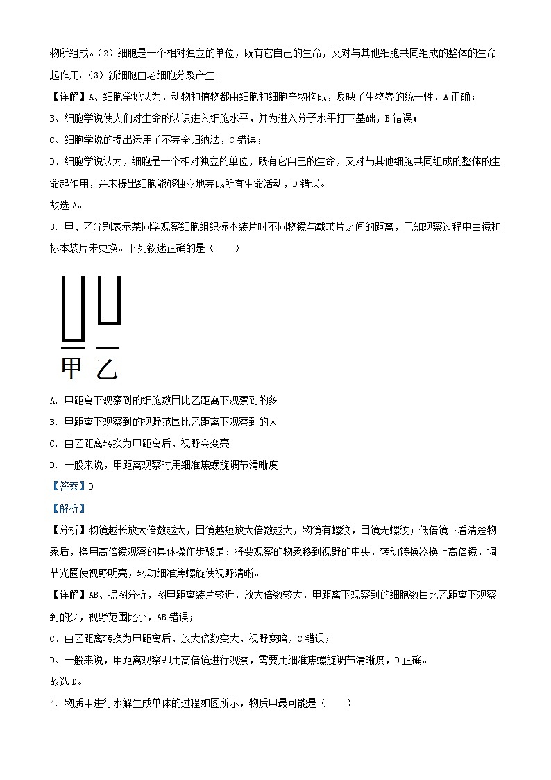 重庆市云阳县梁平区等地学校2023_2024学年高一生物上学期12月月考联考试题含解析02