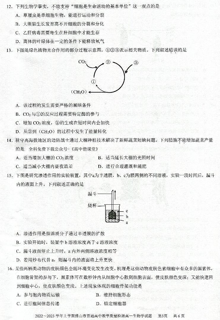 广东署山市2022_2023学年高一生物上学期期末考试pdf无答案第3页