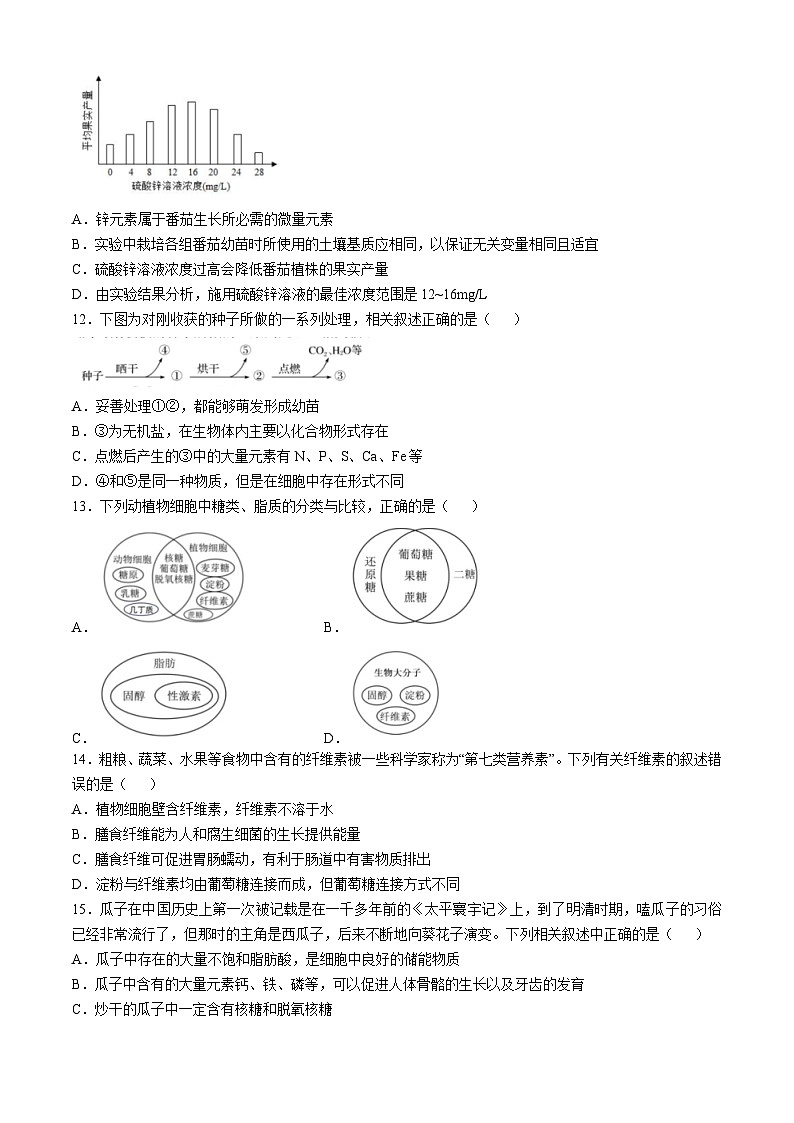 四川省成都市第七中学2024-2025学年高一上学期期中联考生物试题(无答案)03