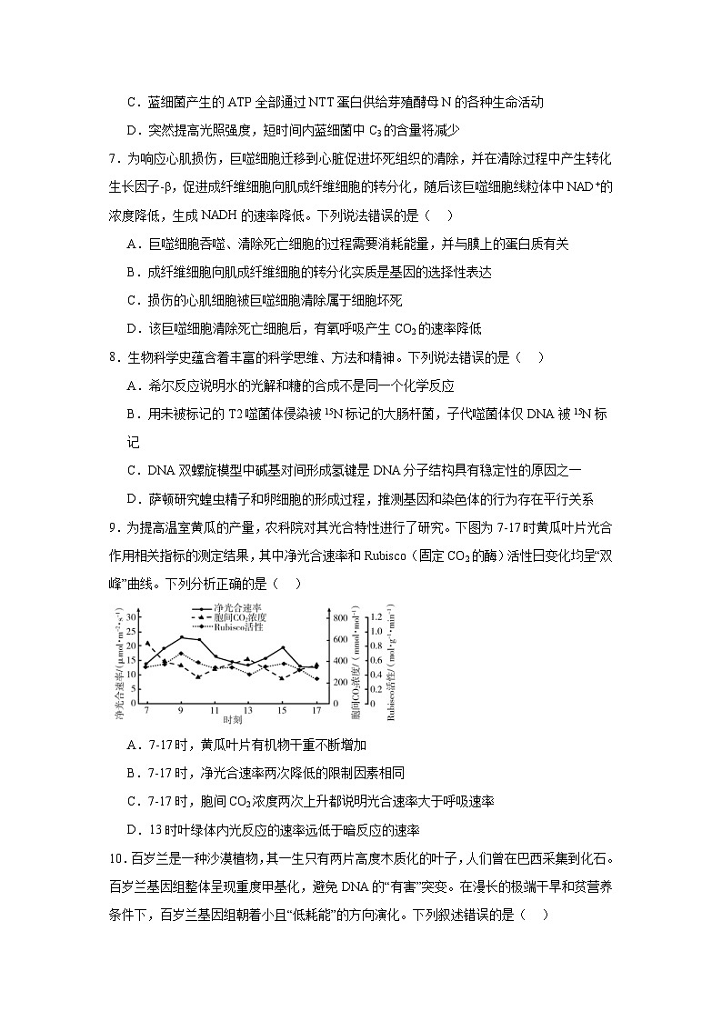 2025届广东省肇庆市高三一模生物试题第3页
