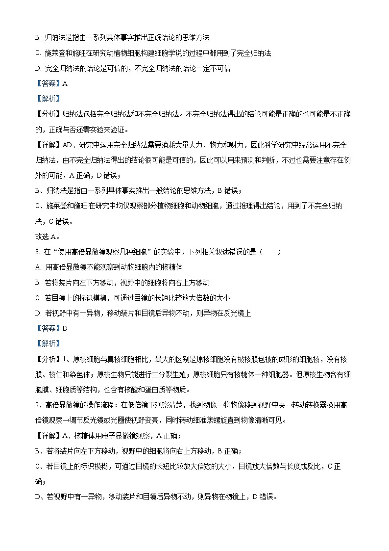 湖北省宜昌市协作体2024-2025学年高一上学期期中考试生物试题 Word版含解析第2页
