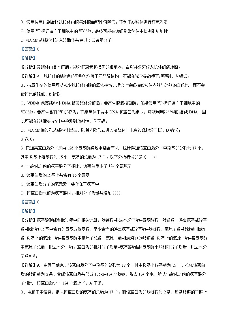 湖南省长沙市雅礼中学2024-2025学年高三上学期月考（三）生物试题 Word版含解析第2页