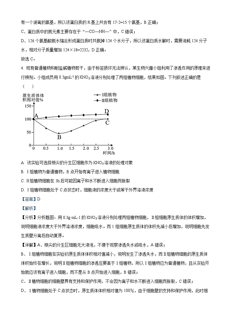 湖南省长沙市雅礼中学2024-2025学年高三上学期月考（三）生物试题 Word版含解析第3页