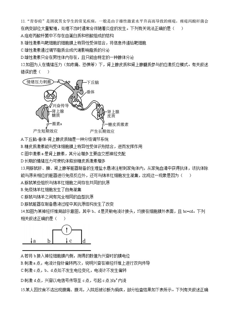 浙江省台州市临海市台州市十校联盟2024-2025学年高二上学期11月期中生物试卷（Word版附答案）第3页