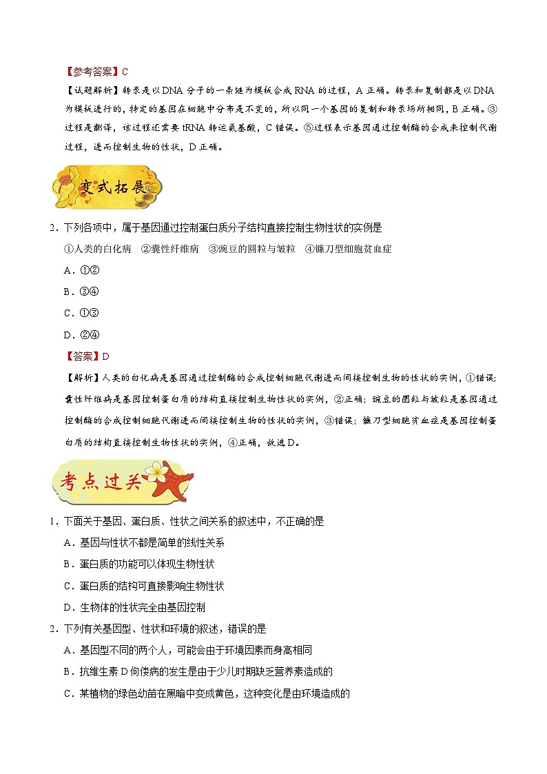 备战2025年高考生物考点一遍过考点32基因对性状的控制教案（Word版附解析）02