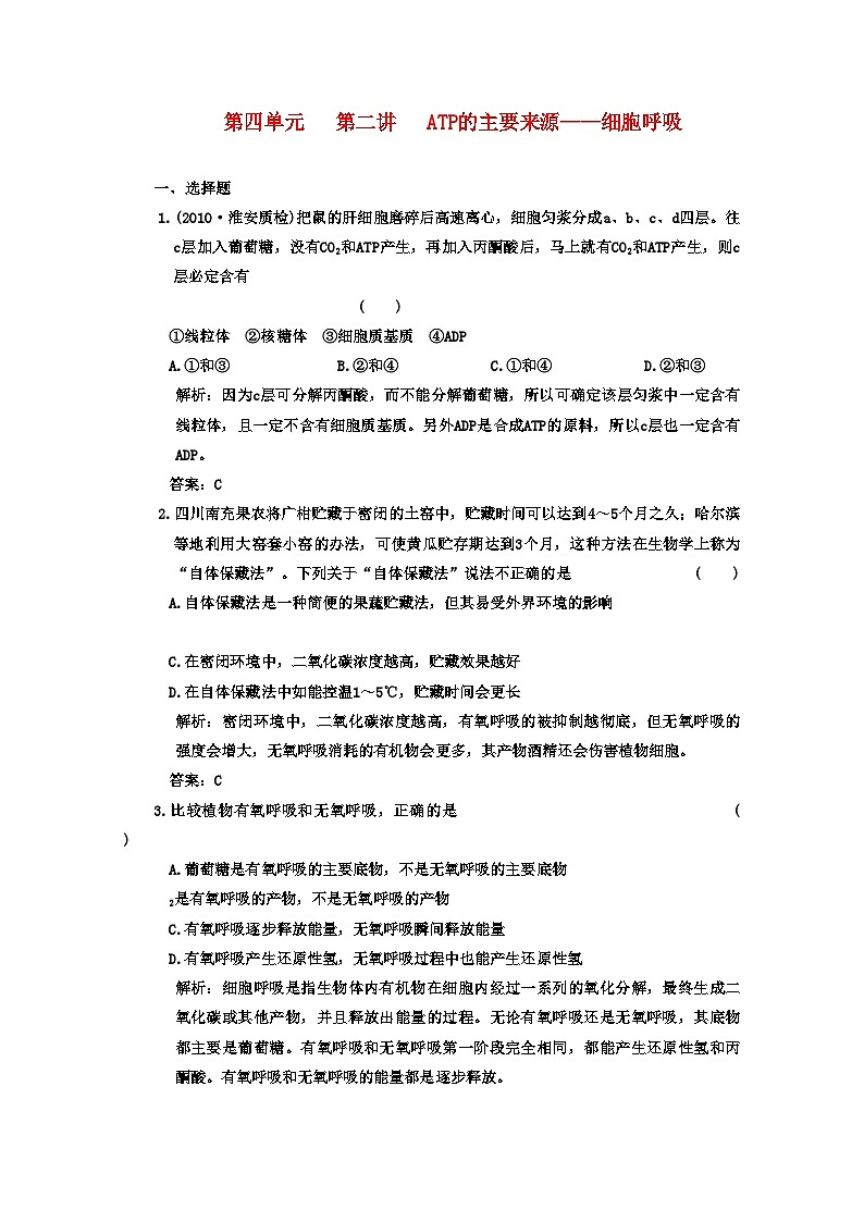2022年高考生物一轮复习课时训练ATP的主要来源细胞呼吸新人教版必修1第1页
