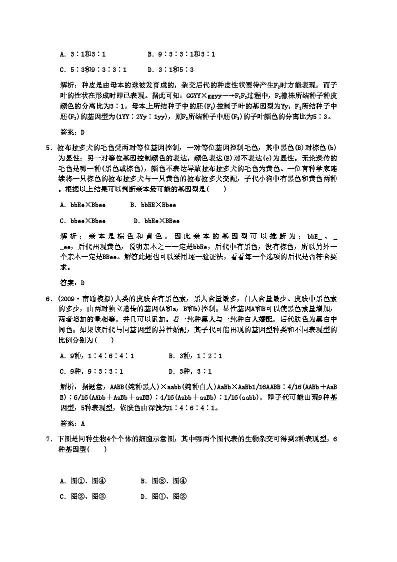 2022年高考生物一轮复习双基演练第1章遗传因子的发现第2节孟德尔的豌豆杂交实验二新人教版必修2第2页
