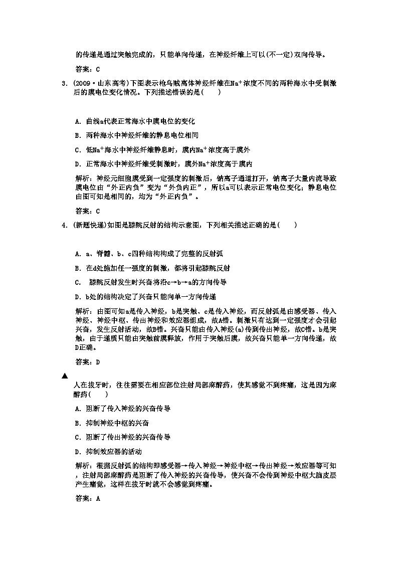 2022年高考生物一轮复习双基演练第2章动物和人体生命活动的调节第1节通过神经系统的调节新人教版必修3第2页