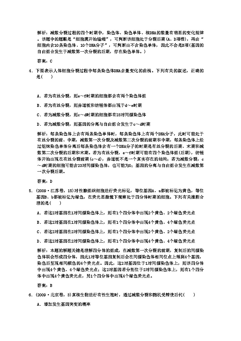 2022年高考生物一轮复习双基演练第2章基因和染色体的关系第1节减数分裂和受精作用新人教版必修2第2页