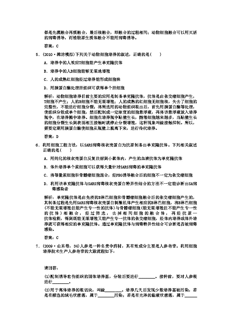 2022年高考生物一轮复习双基演练专题2克隆技术新人教版选修3第2页