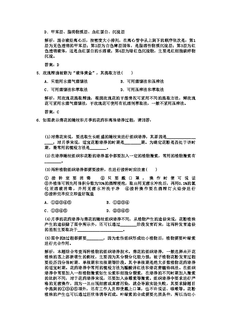 2022年高考生物一轮复习双基演练专题4生物技术在其他方面的应用新人教版选修1第2页