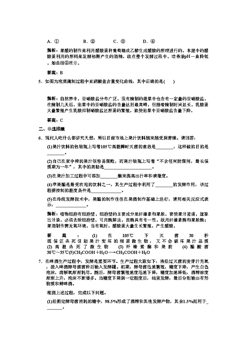 2022年高考生物一轮复习专题2生物技术在食品加工中的应用作业新人教版选修1第2页