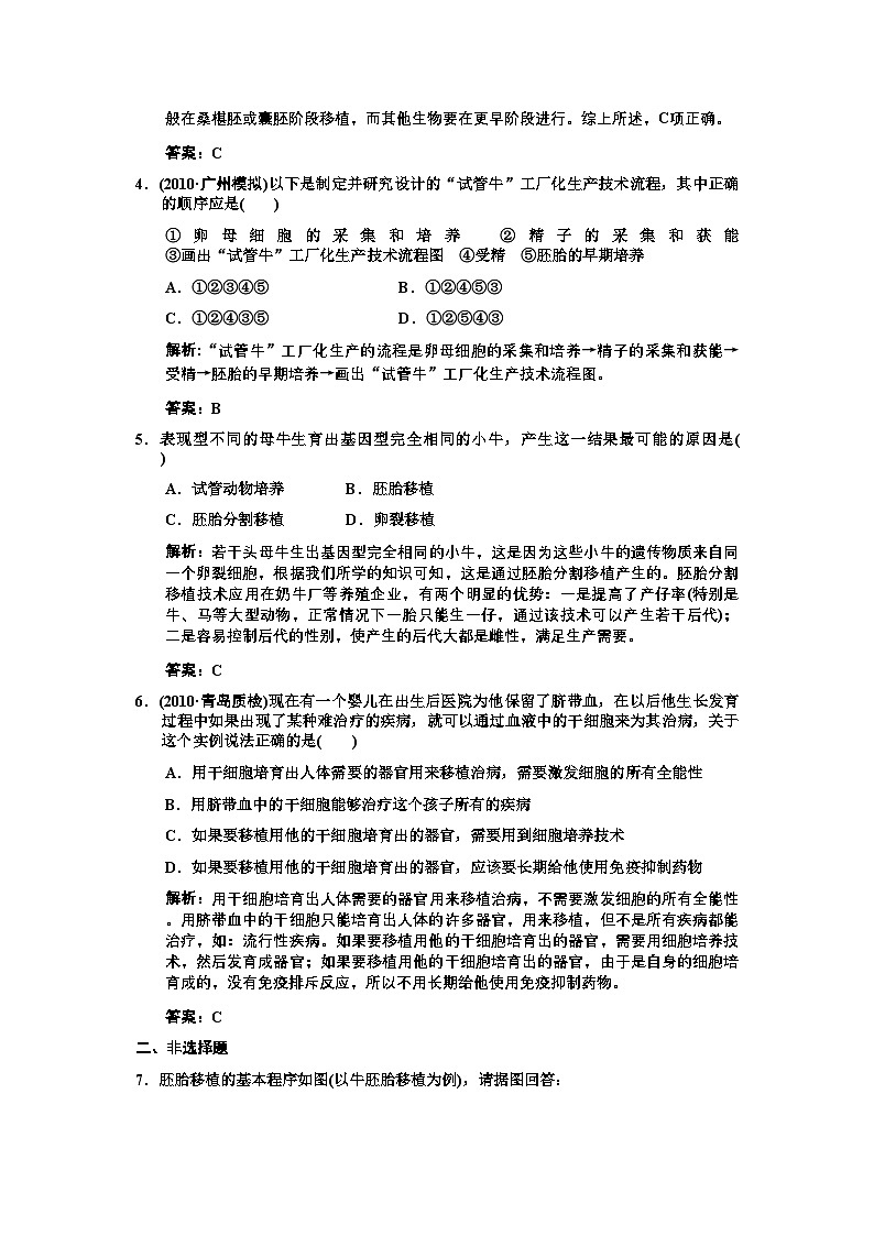 2022年高考生物一轮复习专题3胚胎工程作业新人教版选修1第2页