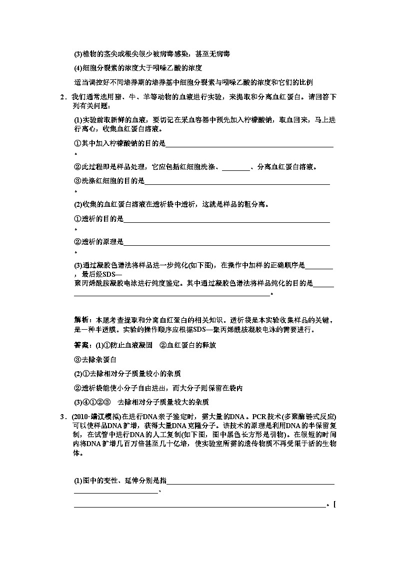 2022年高考生物一轮复习专题4生物技术在其他方面的应用作业新人教版选修1第2页