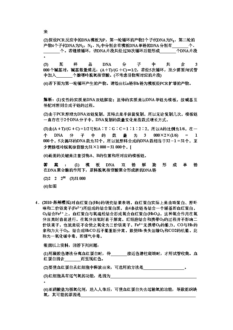 2022年高考生物一轮复习专题4生物技术在其他方面的应用作业新人教版选修1第3页