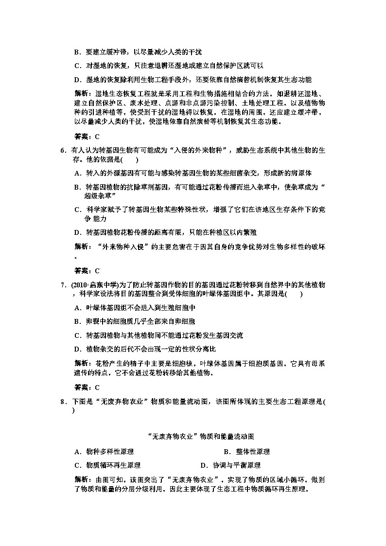 2022年高考生物一轮复习专题5生态工程作业新人教版选修1第2页