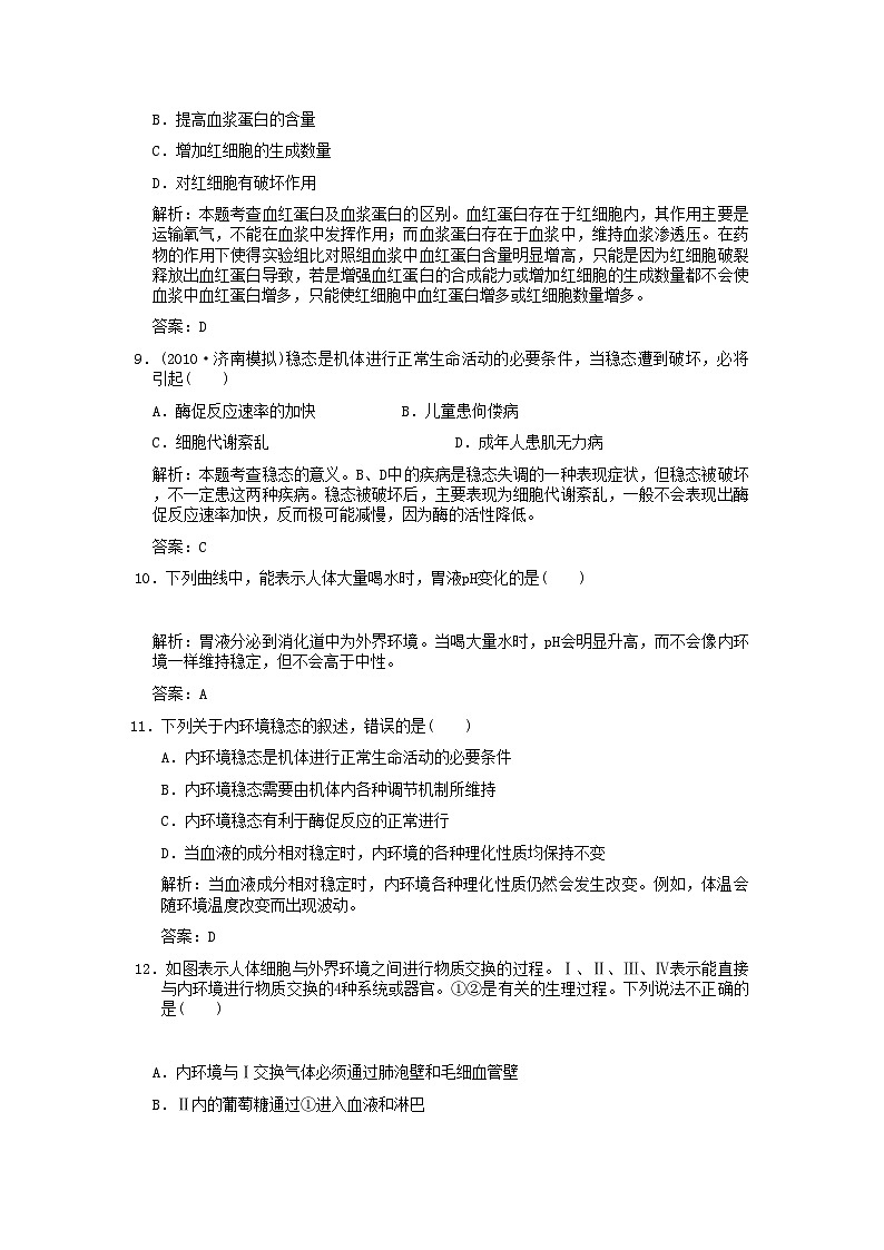 2022年高考生物一轮复习作业第1章人体的内环境与稳态第12节细胞生活的环境内环境稳态的重要性必修3第3页