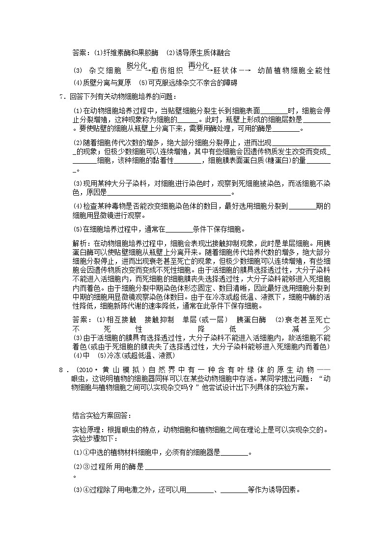 2022年高考生物一轮复习作业专题2克隆技术选修3第3页