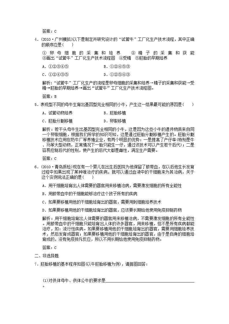 2022年高考生物一轮复习作业专题3胚胎工程选修3第2页