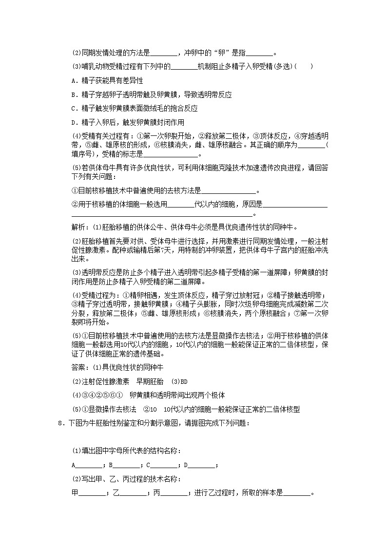 2022年高考生物一轮复习作业专题3胚胎工程选修3第3页