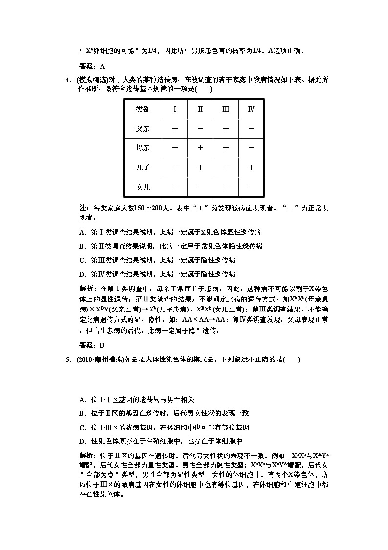 2022年高三生物一轮复习第23节基因在染色体上伴性遗传练习1苏教版必修2第2页
