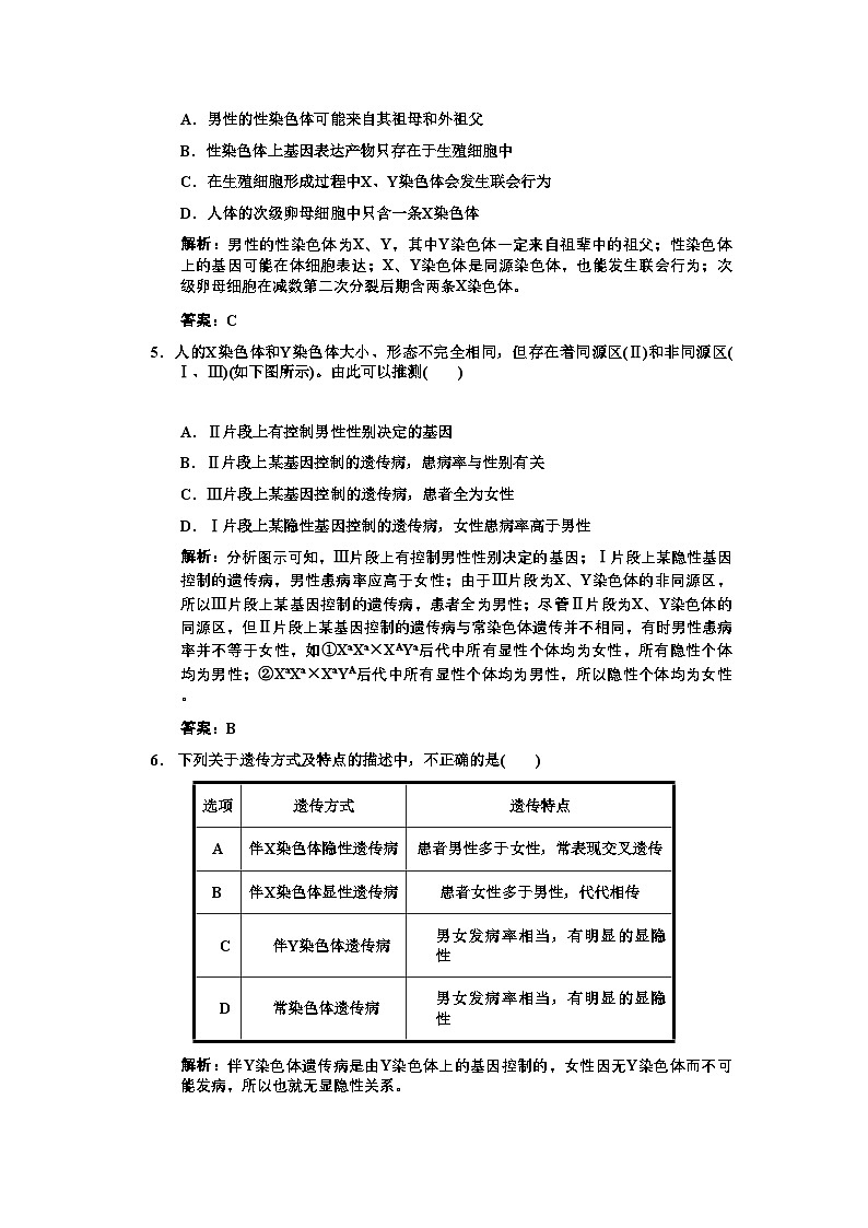 2022年高三生物一轮复习第23节基因在染色体上伴性遗传练习2苏教版必修2第2页