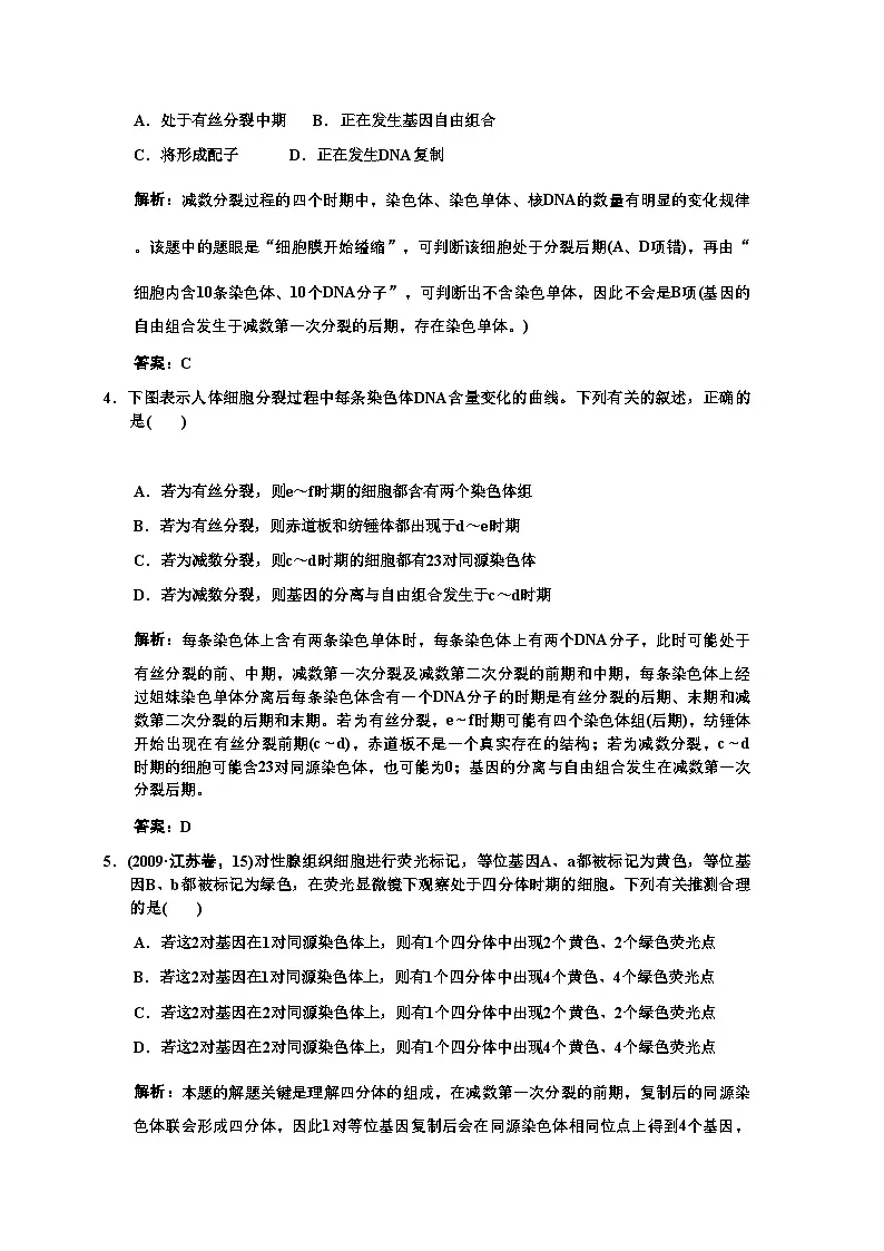 2022年高三生物一轮复习第一节减数分裂和受精作用练习1苏教版必修2第2页