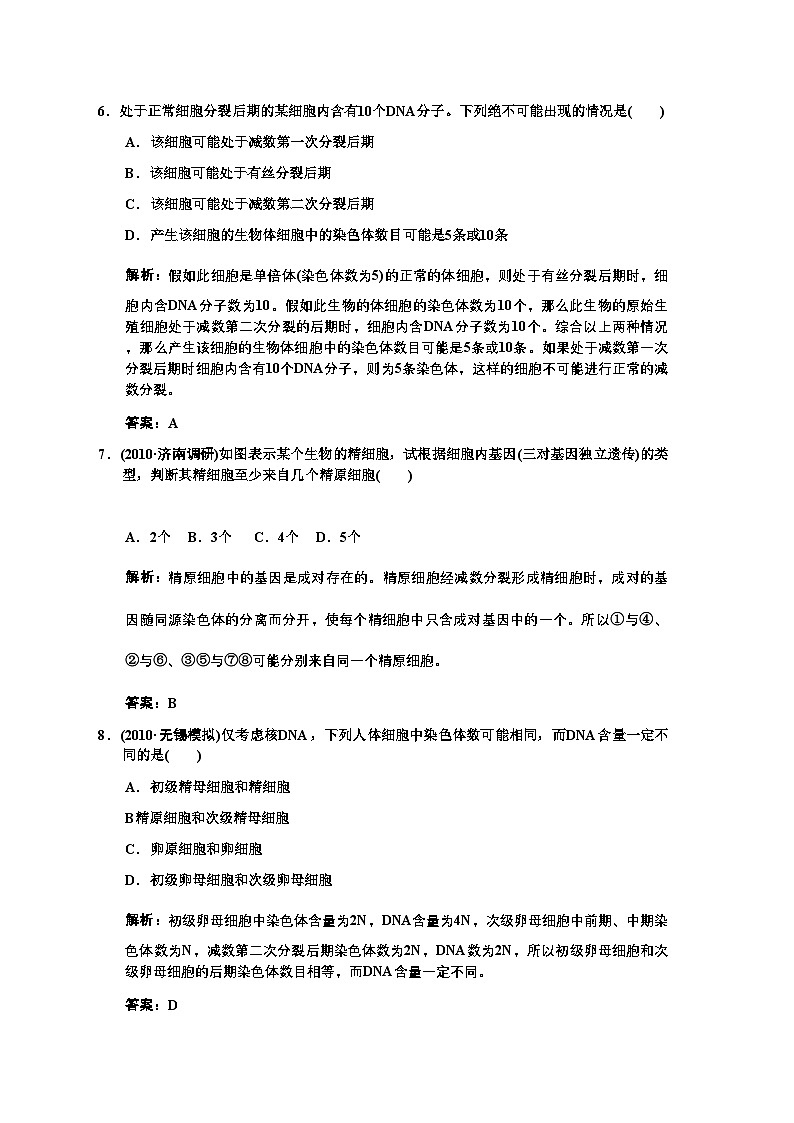 2022年高三生物一轮复习第一节减数分裂和受精作用练习2苏教版必修2第3页