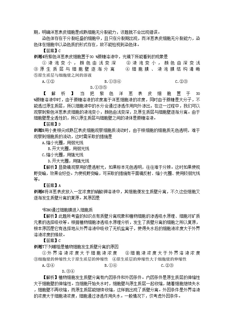 2022年高三生物一轮复习物质跨膜运输的方式教学案新人教版必修1第3页