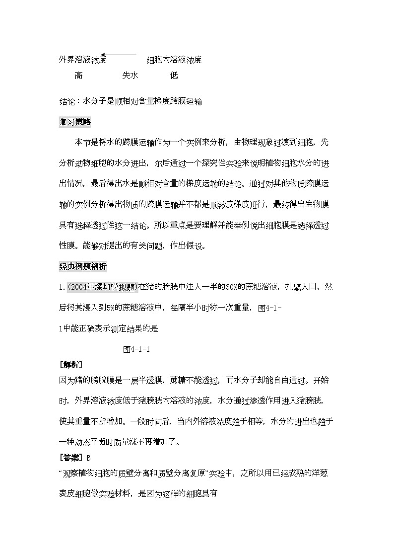 2022年高三生物一轮复习物质跨膜运输的实例教学案新人教版必修1第3页