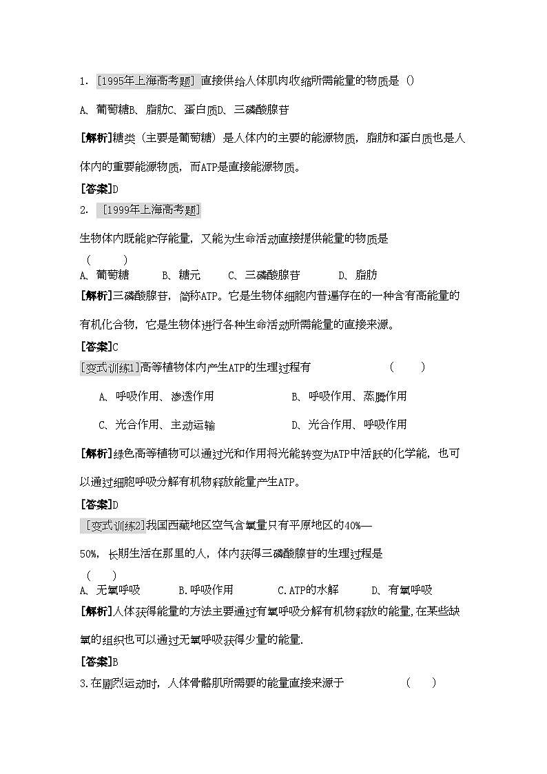 2022年高三生物一轮复习细胞的能量通货ATP教学案新人教版必修1第3页