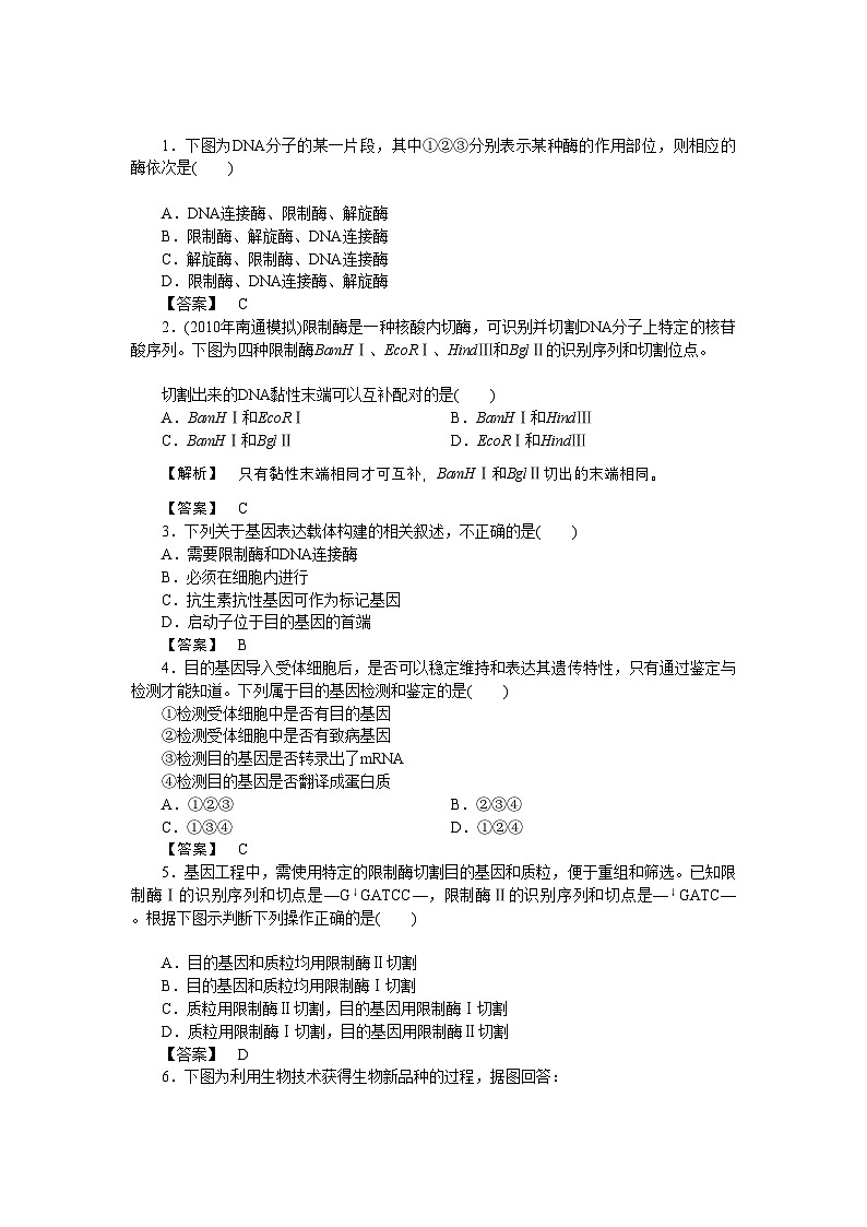 2022年龙门亮剑高三生物一轮复习1112DNA重组技术的基本工具基因工程的基本操作程序练习新人教版选修3第1页