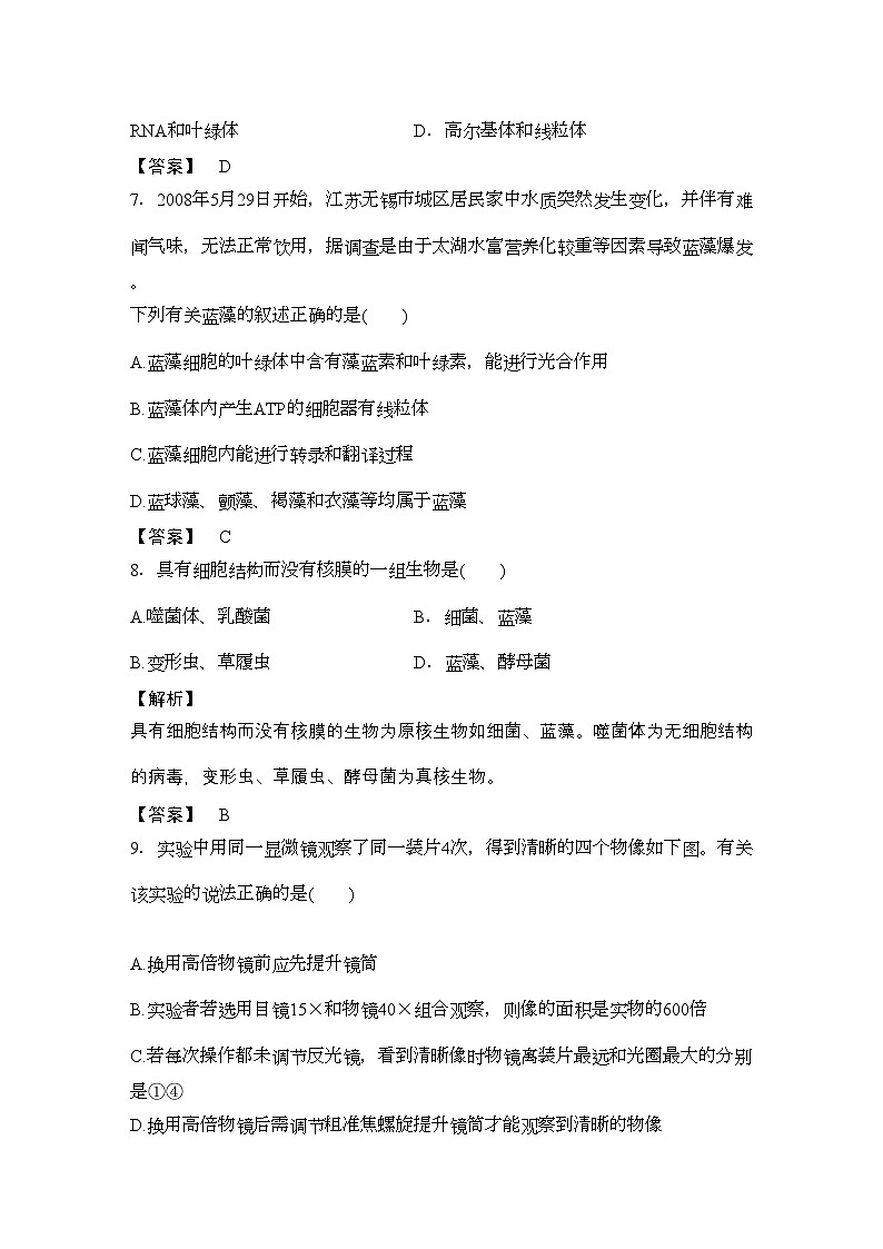2022年龙门亮剑高三生物一轮复习第1章　走近细胞课后活页作业新人教版必修1第3页