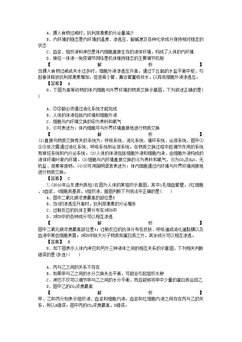 2022年龙门亮剑高三生物一轮复习第1章人体的内环境与稳态课后活页作业新人教版必修3第2页