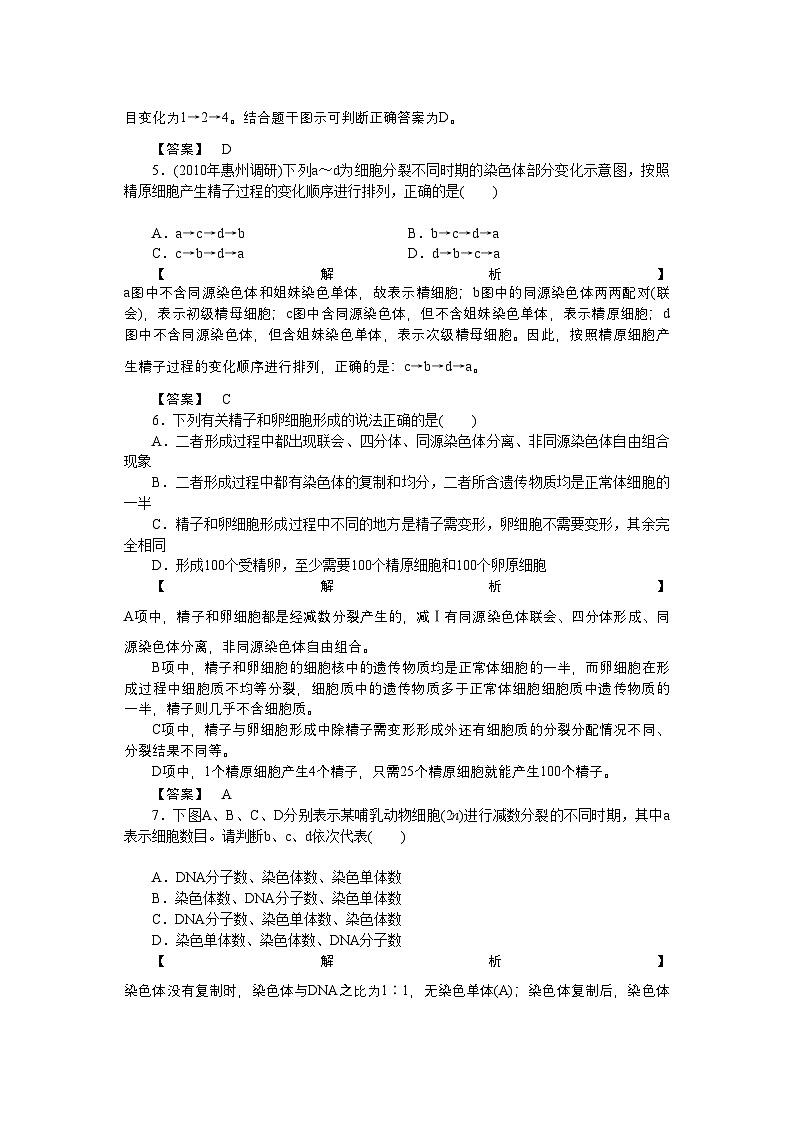 2022年龙门亮剑高三生物一轮复习第2章第1节减数分裂与受精作用课后活页作业新人教版必修2第2页
