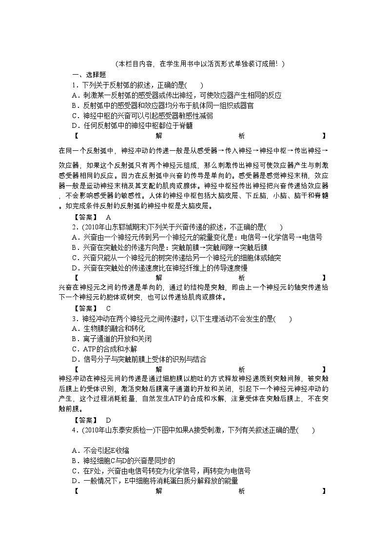 2022年龙门亮剑高三生物一轮复习第2章第1节通过神经系统的调节课后活页作业新人教版必修3第1页