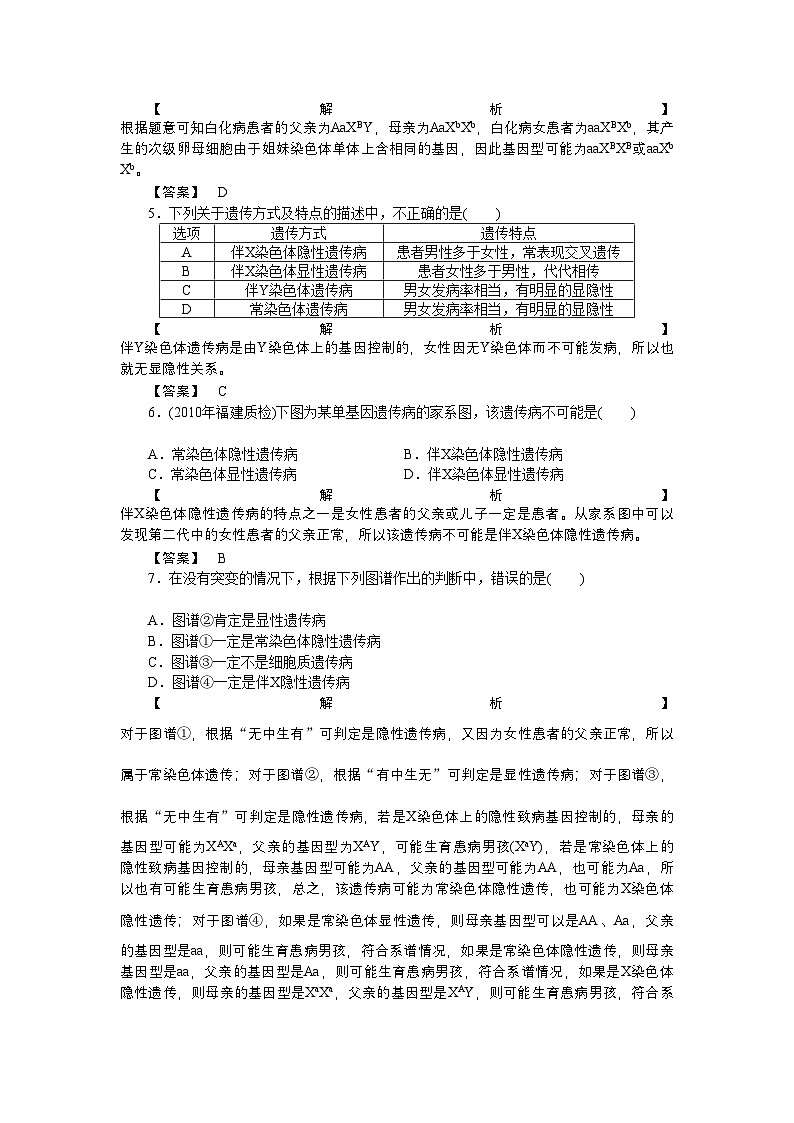 2022年龙门亮剑高三生物一轮复习第2章第23节基因在染色体上伴性遗传课后活页作业新人教版必修2第2页