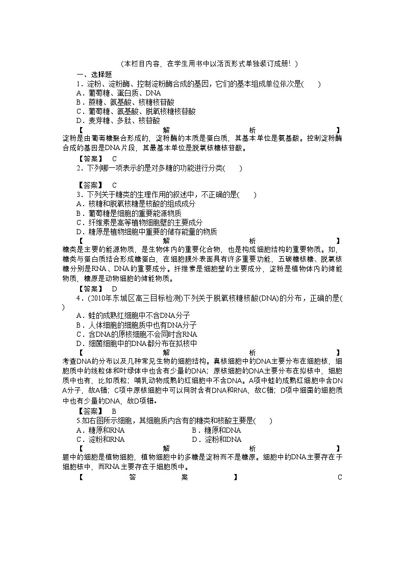 2022年龙门亮剑高三生物一轮复习第2章第34节遗传信息的携带者核酸课时作业新人教版必修1第1页