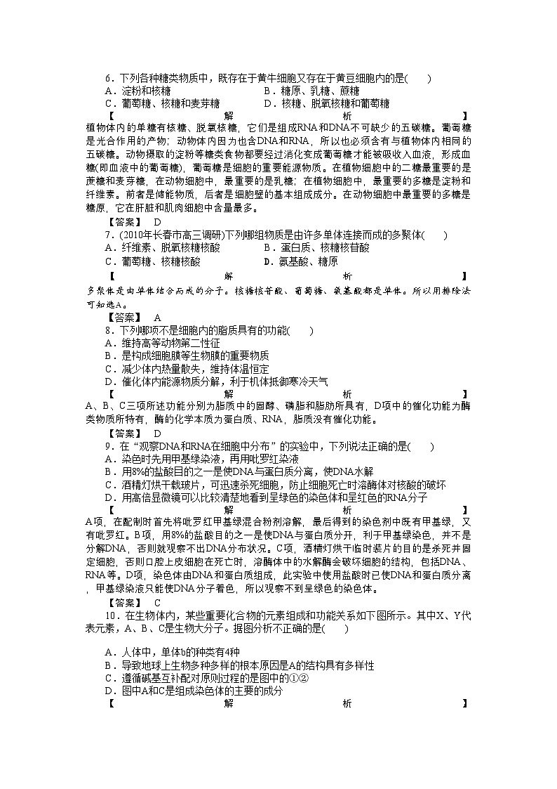 2022年龙门亮剑高三生物一轮复习第2章第34节遗传信息的携带者核酸课时作业新人教版必修1第2页