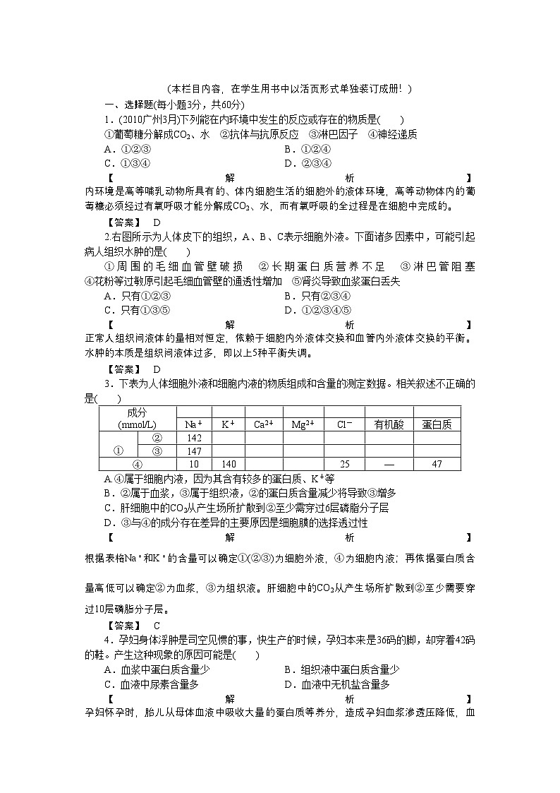 2022年龙门亮剑高三生物一轮复习第2章动物和人体生命活动的调节单元检测新人教版必修3第1页