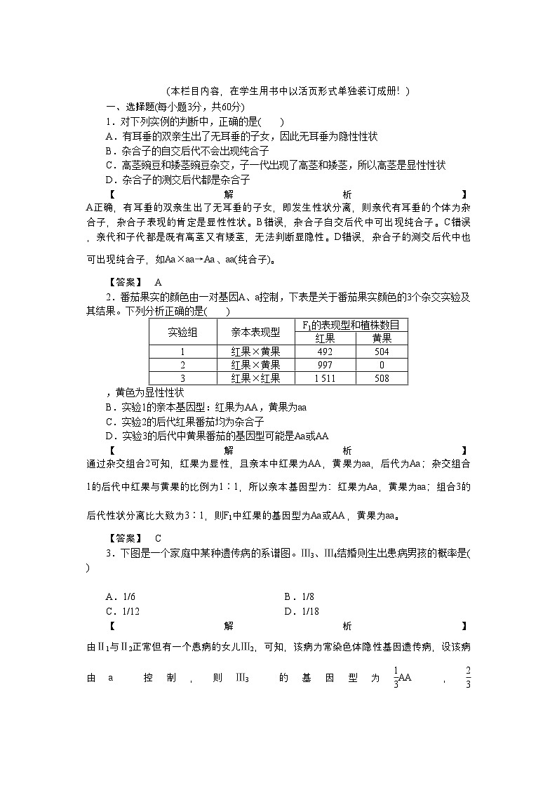 2022年龙门亮剑高三生物一轮复习第2章基因和染色体的关系单元测试新人教版必修2第1页