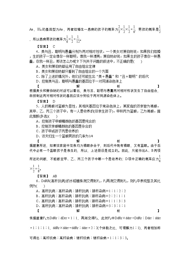 2022年龙门亮剑高三生物一轮复习第2章基因和染色体的关系单元测试新人教版必修2第2页